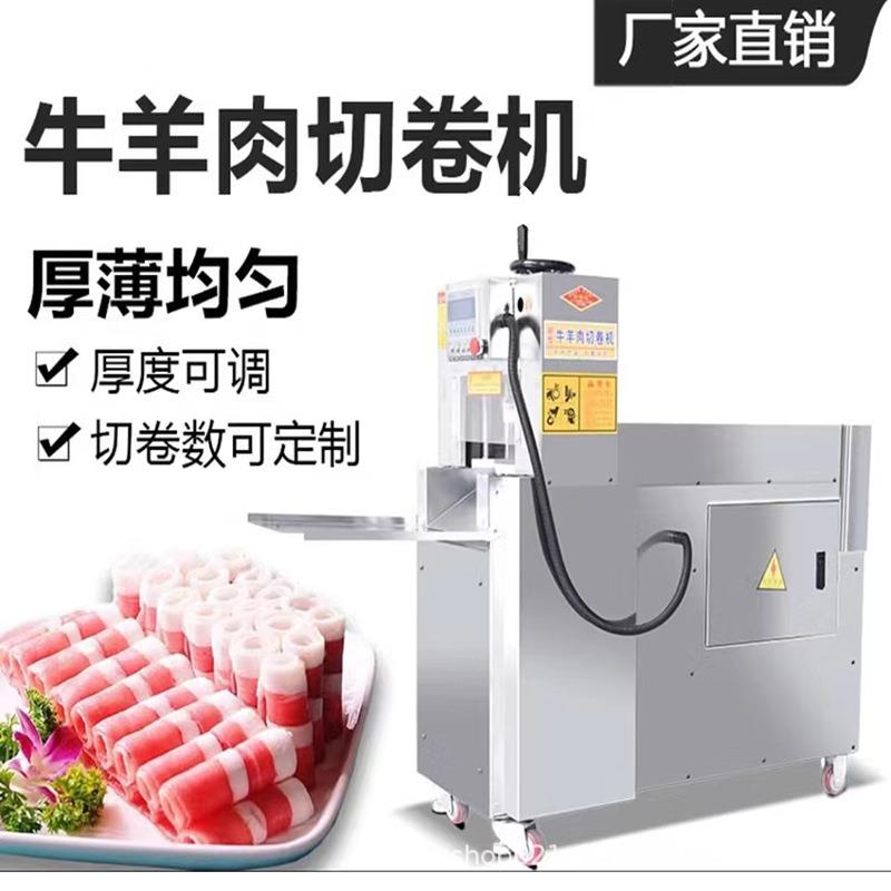 自动牛羊肉切片机商用冷冻肥牛羊肉卷切卷机五花肉年糕数控刨肉机