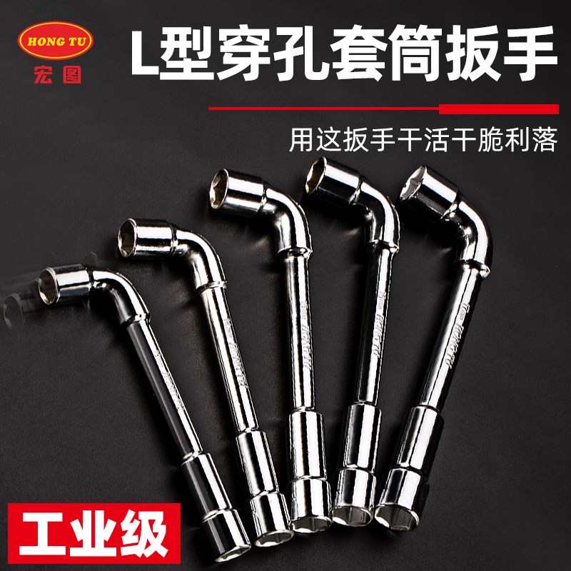 宏图穿孔L型套筒扳手7字型烟斗弯头扳手双头六角套筒10 13 6Z-36m