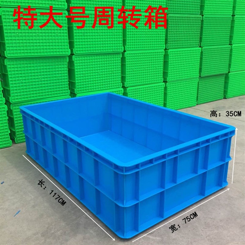 加厚大号塑料周转箱物流运输筐仓C库收纳整理框可配盖养鱼龟胶箱