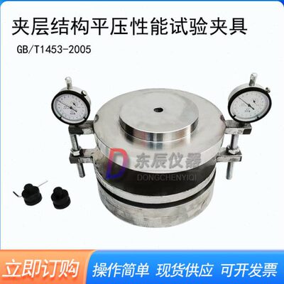 置蜂性-材抗压试验窝层结构5能试验芯BT夹子G20053夹具芯压平装14