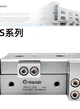 MAXAIR迈斯艾尔滑台气缸AXS12L/AXS12/AXS16-10/20/30/40/50-A-BT