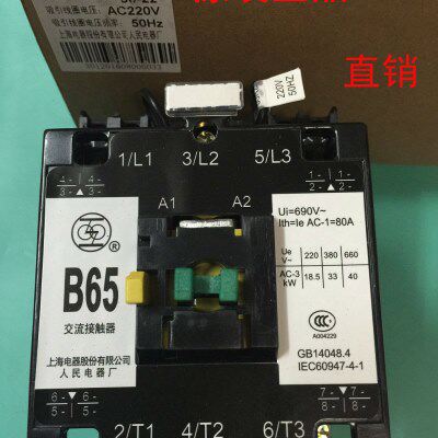 交流接触器 B65-30-22  220V  上海电器股份有限公司 人民电器厂