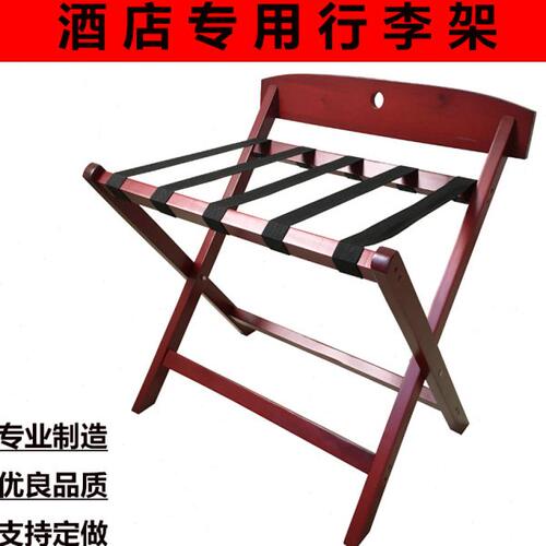实木酒店行李架宾馆客房置物架民宿折叠收纳架卧室放衣架家用落地