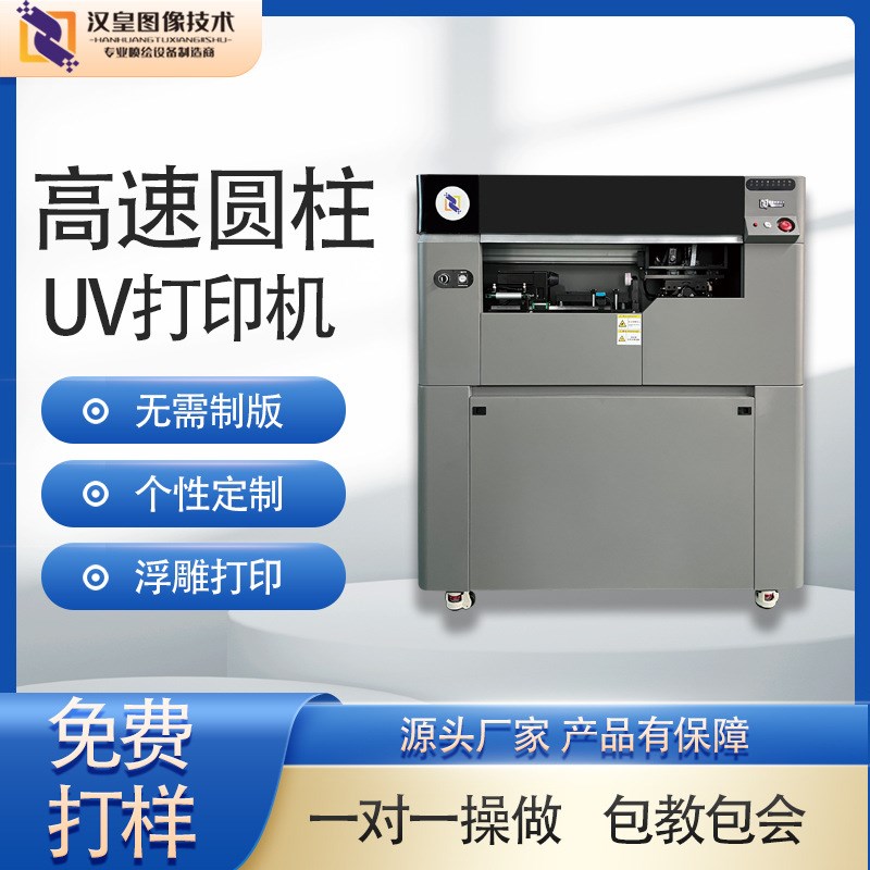 小型高速圆d柱体uv打印机保温杯酒瓶陶瓷杯3d5d打印电商专用打印