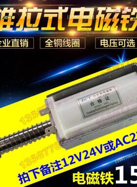 行推拉微型12v15牵引流60程220V式mmg直电磁铁力杆电磁门锁24vk长