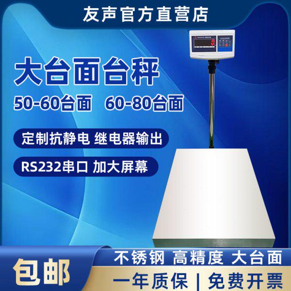 上海友声TCS电子秤300/500公斤计重计数台秤50-60/60*80台面150kg