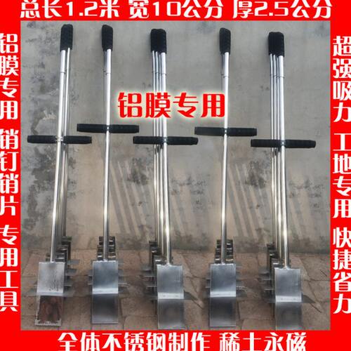 铝膜专用工具拾铁器强力吸钉器强磁吸销钉销片神器自动掉落吸铁器