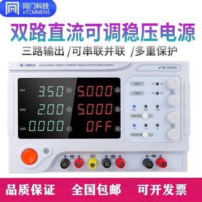 -通道/3D可调直流稳压电源330门30双e53流30V5/3A源D双路T恒MA同