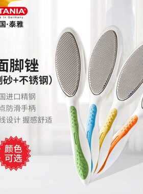 雅锉金刚砂双面脚A/搓脚板磨脚器NITT去死皮德国进口I泰A不锈钢+