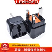 插座保险丝WD英规S带插头 转换头电源转换器三角 多功能7 英标