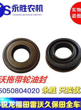 福田雷沃收割机RG35405060浮动轮油封RG40拖轮油封RG50托轮油封
