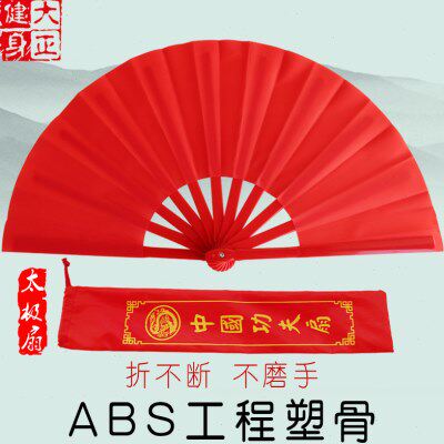 舞蹈扇红色比赛功夫扇健身送骨子演扇大正袋响武术表太极扇塑料扇