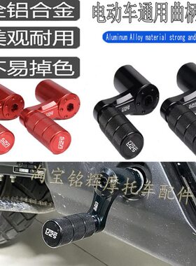 5曲柄士铃短9麦远改装35 深9蹬铃电动车适用AT0格缩小鸡腿8脚18TL