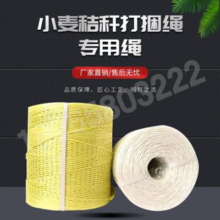 小麦秸秆打捆绳方捆打捆机专用绳塑料绳捆草绳厂家直供白黄灰颜色