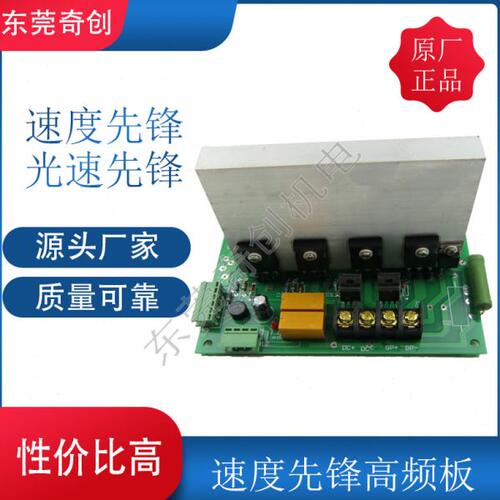 线切割速度先锋电路板光速先锋高频板功放板SG3000电阻控制器电容