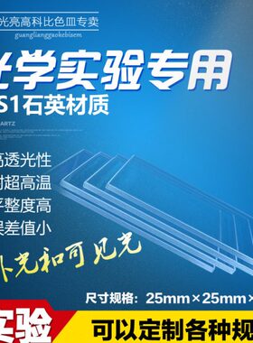 视镜科/251 mmmm××片定制光学玻璃石英片高25耐高温现货光 mm亮