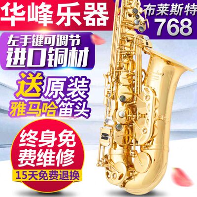 布莱斯特768中音萨克斯升级铜材降e调中音萨克斯弯管配进口笛头