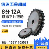 12A 配片 双排233平6分双排链轮 链轮12A齿标准6分平双排链条