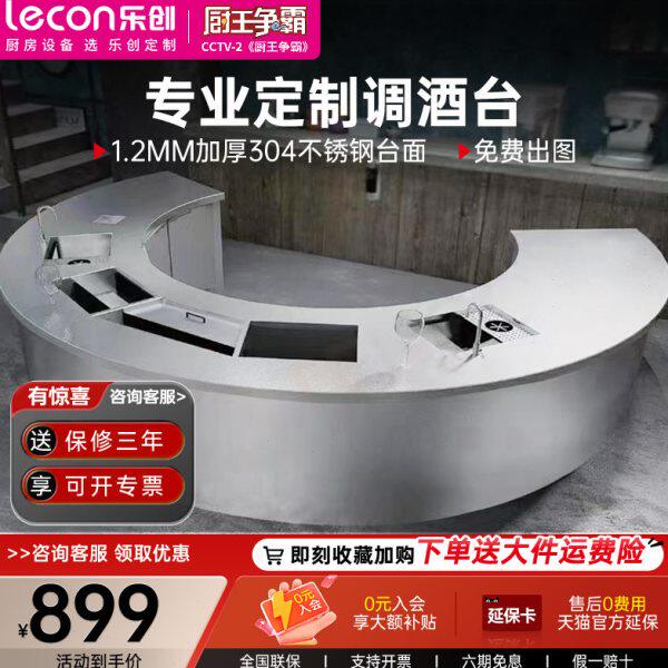 乐创酒吧调酒台水吧工作台弧型定制操作台商用304不锈钢KTV设备柜