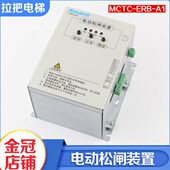 启松闸克蓄T动电C电源 电保护电梯断汇装 置 BER川电动MCA1默纳