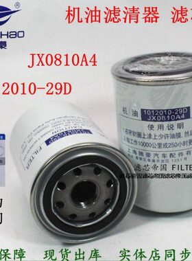 机油滤清器A4100-2机滤适配08980XJ货车机油滤芯101610120LF解放D