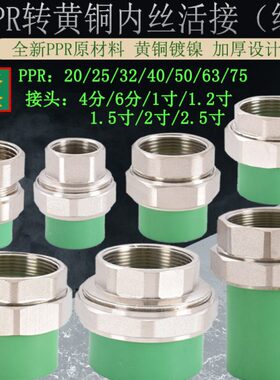 活接 绿色6分管32200内丝25头 PPR 375转管4分506寸热熔91变40