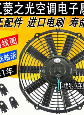 器39/散热器风扇新空调03738之光NF兴旺/冷凝6电子扇五菱原装8666