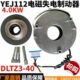 EW电机J芜湖件动2电L制动器线圈失 40抱闸Z3D刹车制电411T0.KY磁