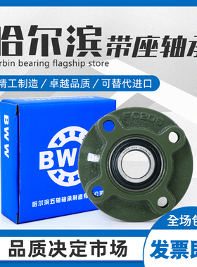 哈尔滨外球面带座轴承固定座UCFC205 FC206 FC207 FC208 FCZ20921