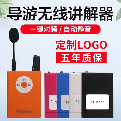 旅行社导游机一对多游客讲解器解说器经济型讲解器博物馆展会户外