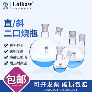 底两二烧瓶耐高温二口烧瓶底斜直烧瓶硼硅烧瓶高口圆口垒固圆