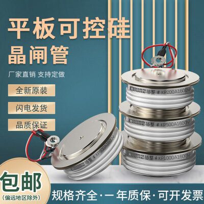 晶闸管软启动KP凸型平板中频炉大功率可控硅500A/800/1000A/1600A