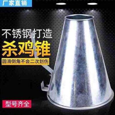 鸡锥防割商用鸡锥手杀沥血斗菜放血市场鸡杀屠宰鸭档肉鹅宰工具鸡