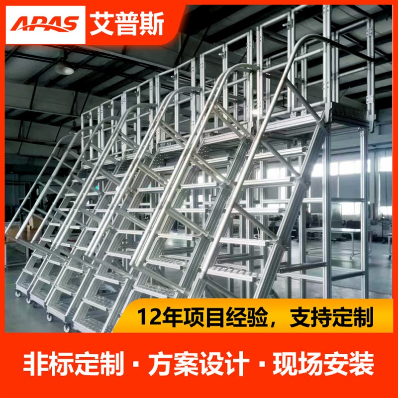 移动式铝合金登高梯 登高作业平z台 移动式扶梯 工业扶梯踏步走台