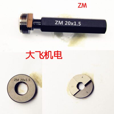 x1Z塞规螺纹Z 米 10M8度制锥Z ZM5x114M6 12x1.Z环规x15Mx1.M