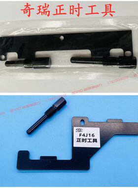 X8时专用G瑞泽X奇瑞A35E5 53A57工具3正瑞虎X艾对 捷途星途观致