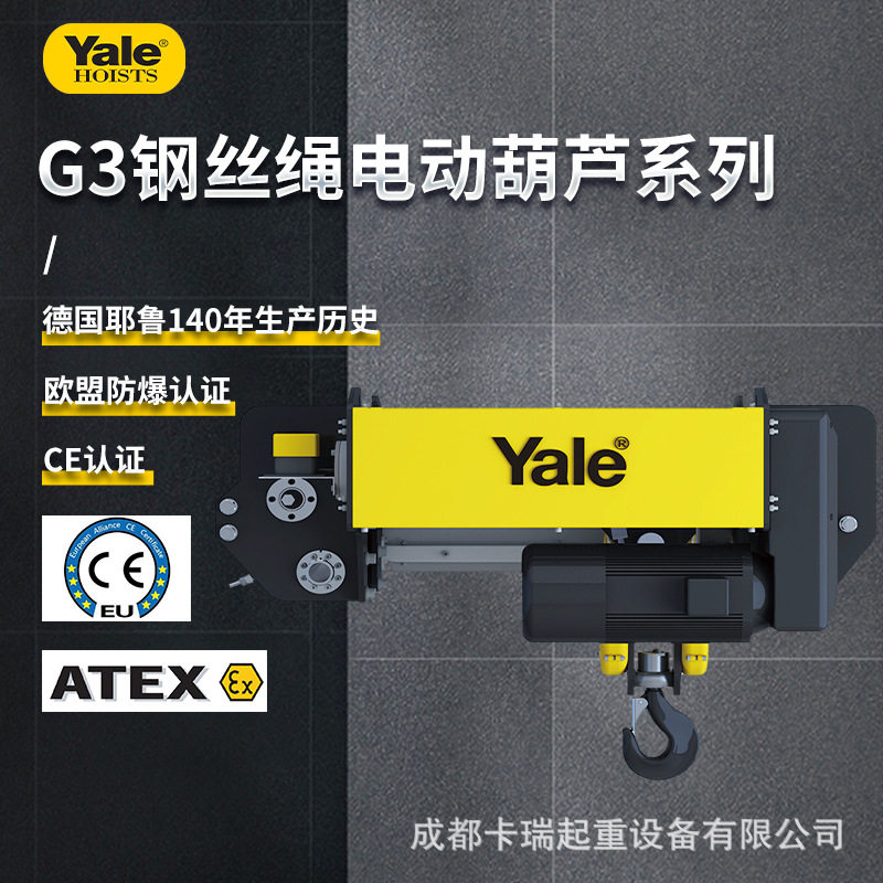 德国Yale耶鲁 G3单梁起重M5级别欧式低净空20t5t 钢丝绳电动葫芦