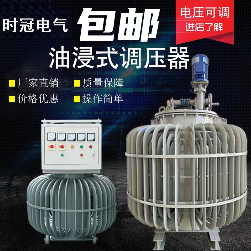 三相油浸式感应调压器0-420v500v650v可调TSJA-100KVA玻璃工业用
