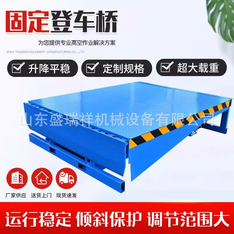 固定蹬车桥液压上货斜坡叉车装车搭桥板小型登车桥电动升降装卸台