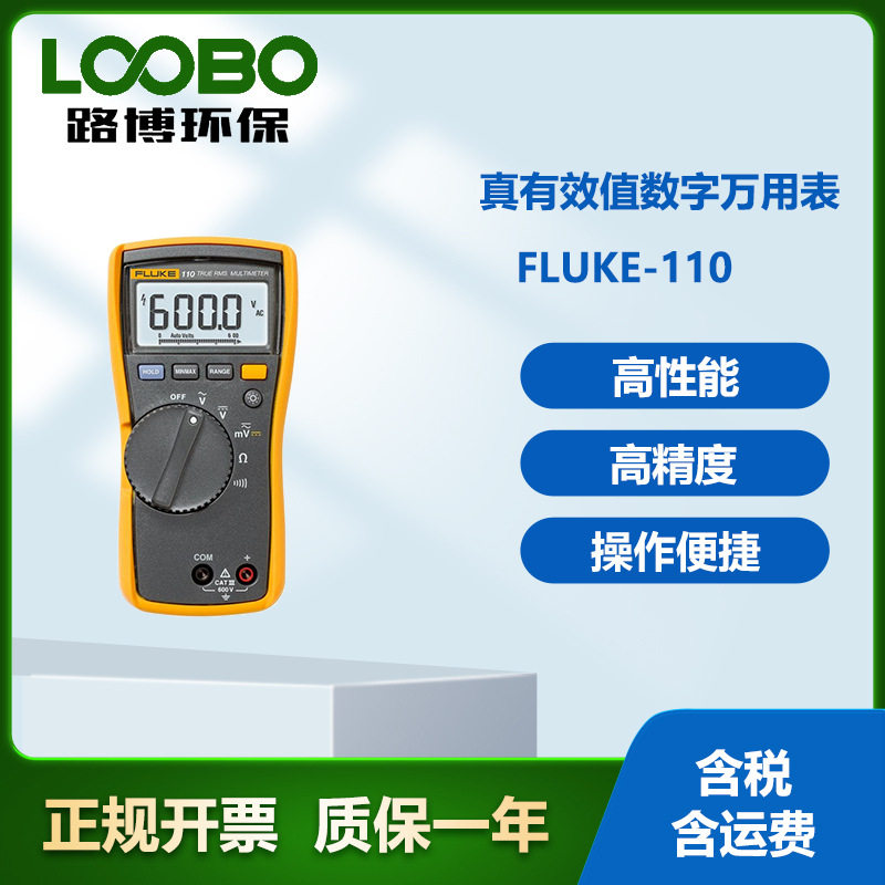美国福禄克FLUKE-110 真有效值数字万用表 紧凑型真有效值仪表
