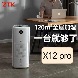 ZTK无雾加湿器X12PRO/X15PRO大面积客厅办公室大型智能落地加湿器
