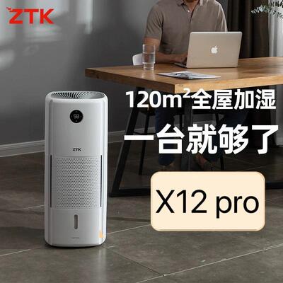 ZTK无雾加湿器X12PRO/X15PRO大面积客厅办公室大型智能落地加湿器