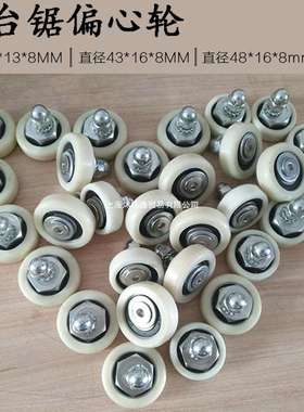 木工机械配件  马氏推台锯偏心轮 南兴 精密裁板锯导轮 尼龙轮子