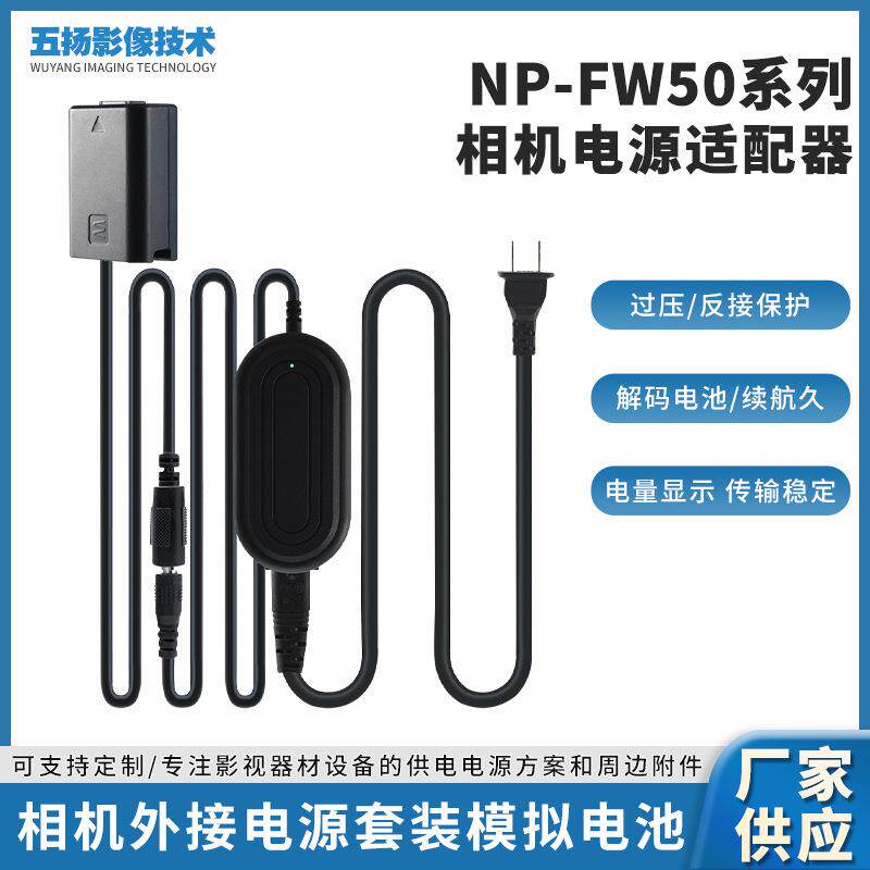 NP-FW50假电池 ZV-E10 A7S2 R2 A7M A6400 A6300相机直播电源供电