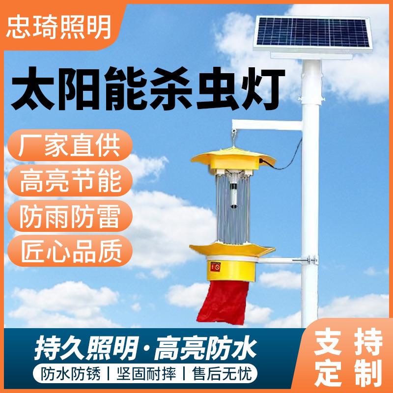 太阳能杀虫灯室外庭院户外农田果园养殖茶园诱虫农用防虫灯户外