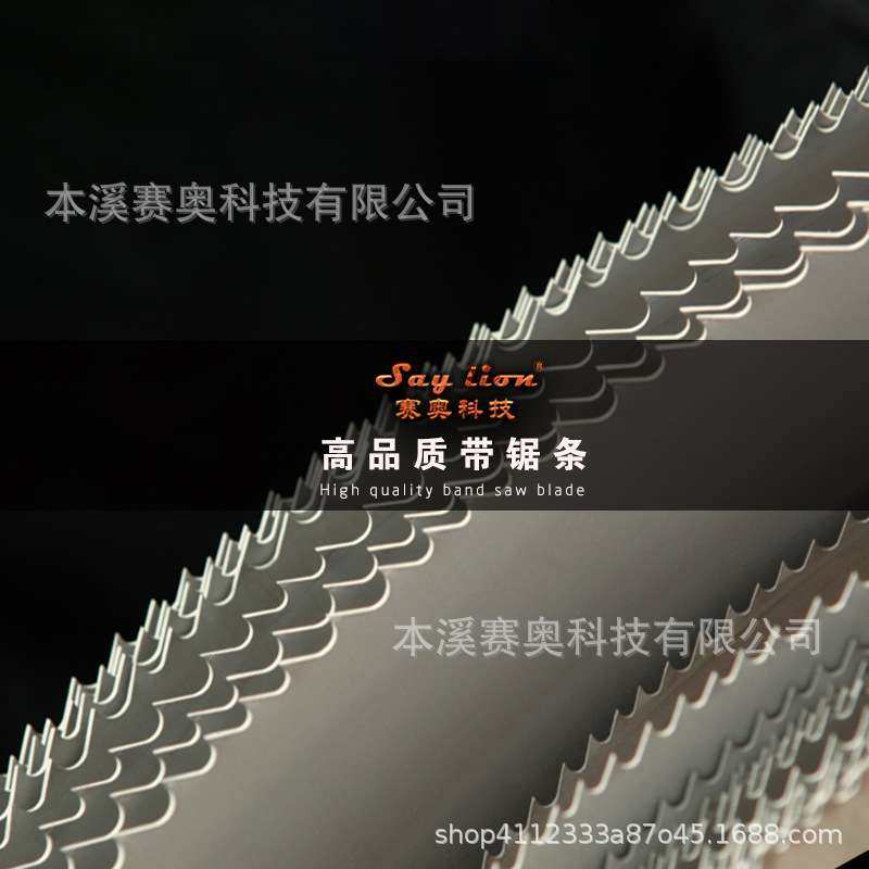 本溪赛狮双金属带锯条M42    切割金属 圆钢1330*13*0.6mm