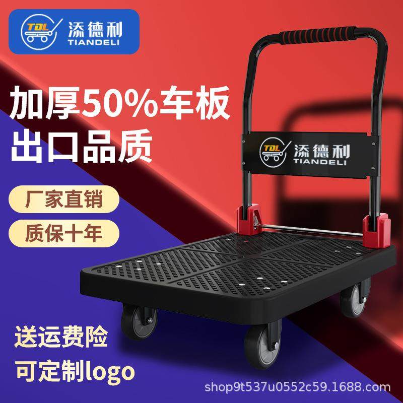 厂家直供添德利手推车拉货平板车家用可折叠快递静音轮小拖车重型