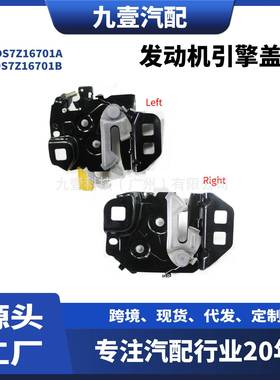前引擎盖锁组件2013Fusion发动机引擎盖锁DS7Z16701A DS7Z16701B