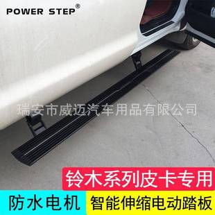 SUV侧脚自动伸装 适用五十铃菱ISUZUDMAXCREWCAB皮卡电动踏板MU