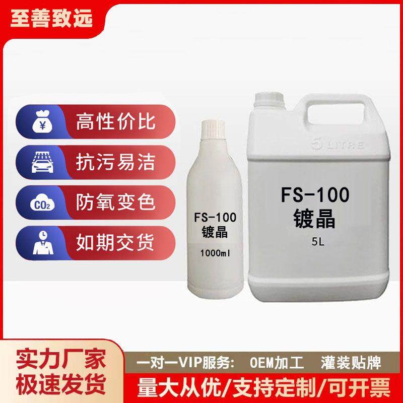 镀晶汽车纳米镀膜车蜡 车漆上光镀晶原液可代加工分装定 制